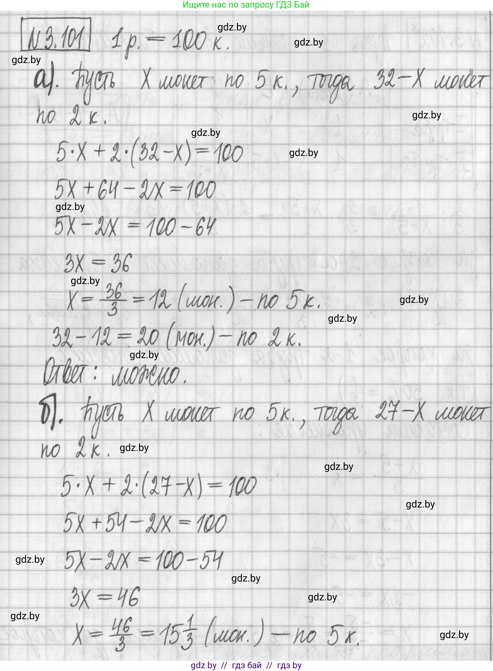 Алгебра, 7 класс Учебник, авторы: Арефьева Ирина Глебовна, Пирютко Ольга Николаевна, издательство Народная асвета, Минск, 2022, зелёного цвета, страница 170, номер 3.101, Решение