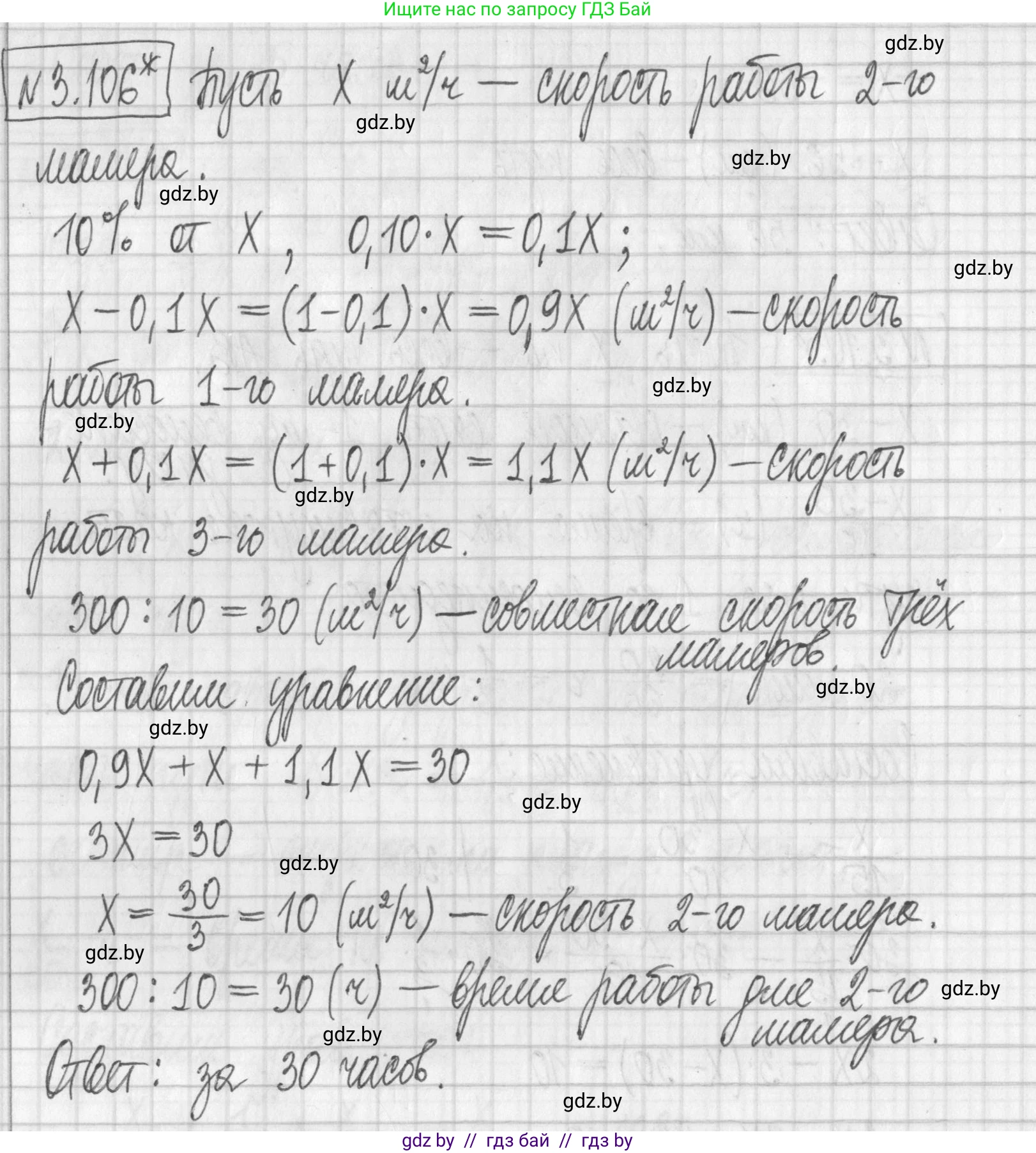 Алгебра, 7 класс Учебник, авторы: Арефьева Ирина Глебовна, Пирютко Ольга Николаевна, издательство Народная асвета, Минск, 2022, зелёного цвета, страница 171, номер 3.106, Решение