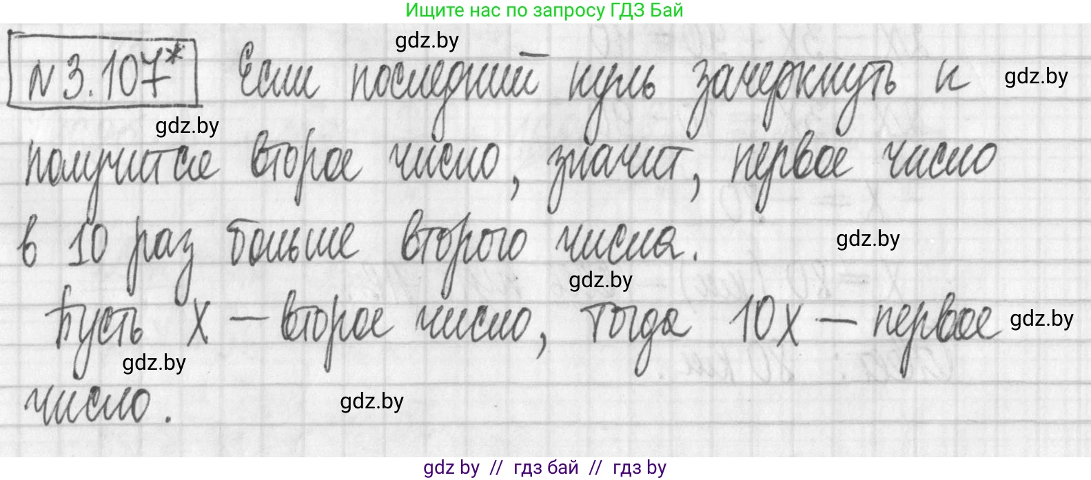 Алгебра, 7 класс Учебник, авторы: Арефьева Ирина Глебовна, Пирютко Ольга Николаевна, издательство Народная асвета, Минск, 2022, зелёного цвета, страница 171, номер 3.107, Решение