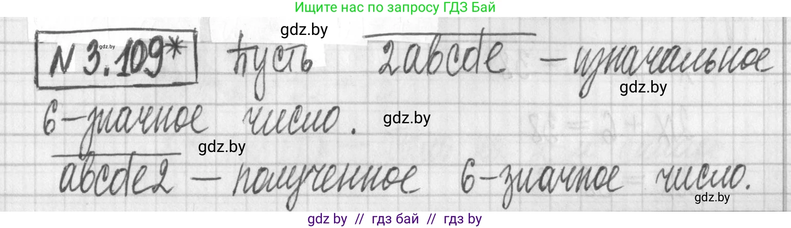 Алгебра, 7 класс Учебник, авторы: Арефьева Ирина Глебовна, Пирютко Ольга Николаевна, издательство Народная асвета, Минск, 2022, зелёного цвета, страница 171, номер 3.109, Решение