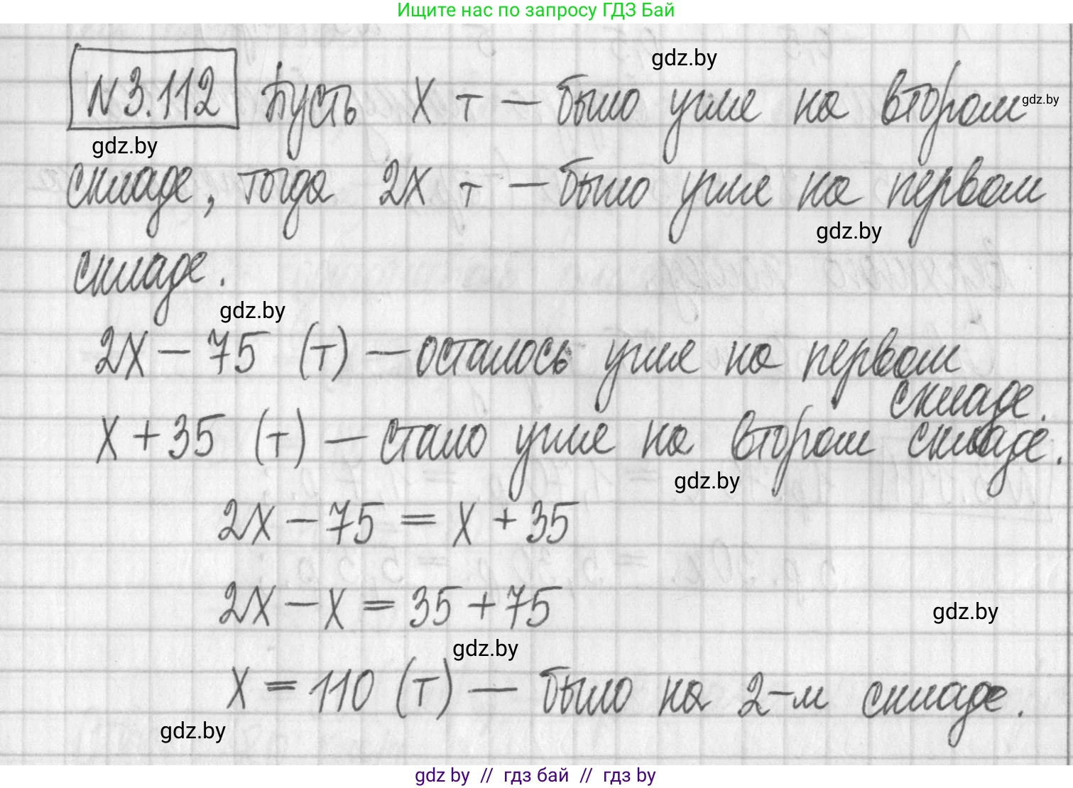Алгебра, 7 класс Учебник, авторы: Арефьева Ирина Глебовна, Пирютко Ольга Николаевна, издательство Народная асвета, Минск, 2022, зелёного цвета, страница 172, номер 3.112, Решение