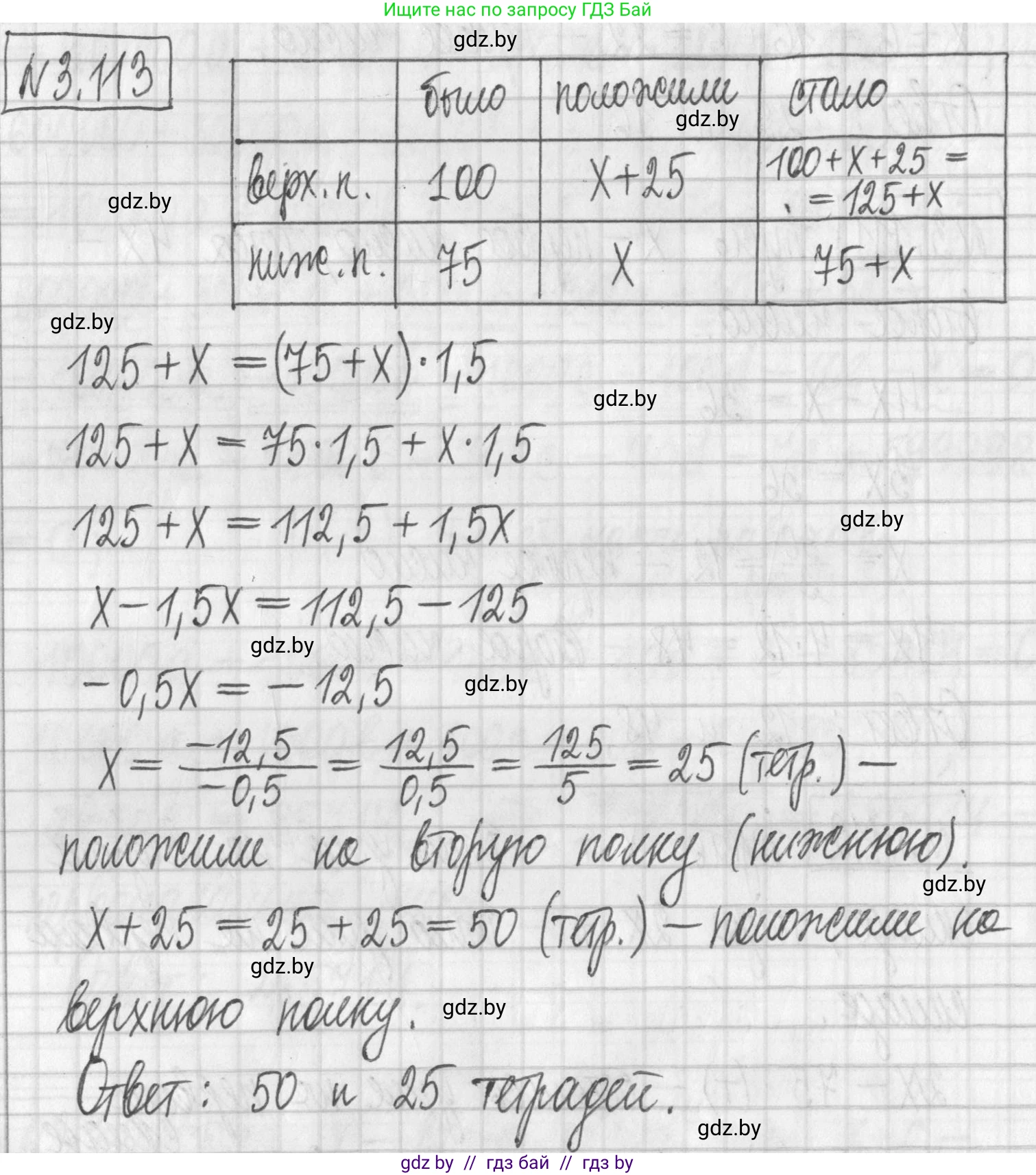 Алгебра, 7 класс Учебник, авторы: Арефьева Ирина Глебовна, Пирютко Ольга Николаевна, издательство Народная асвета, Минск, 2022, зелёного цвета, страница 172, номер 3.113, Решение