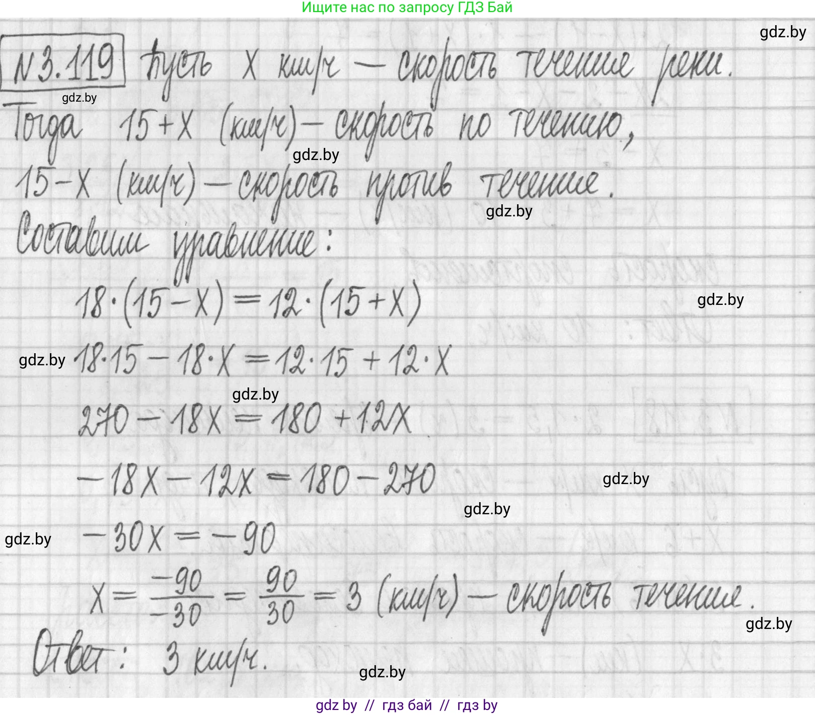 Алгебра, 7 класс Учебник, авторы: Арефьева Ирина Глебовна, Пирютко Ольга Николаевна, издательство Народная асвета, Минск, 2022, зелёного цвета, страница 173, номер 3.119, Решение