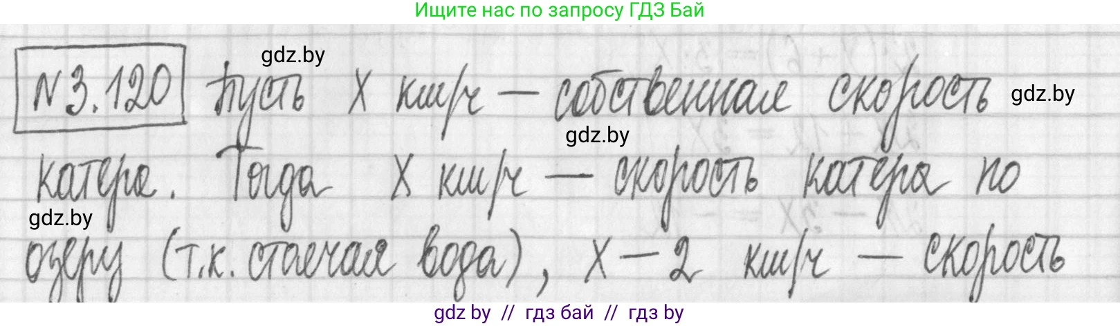 Алгебра, 7 класс Учебник, авторы: Арефьева Ирина Глебовна, Пирютко Ольга Николаевна, издательство Народная асвета, Минск, 2022, зелёного цвета, страница 173, номер 3.120, Решение