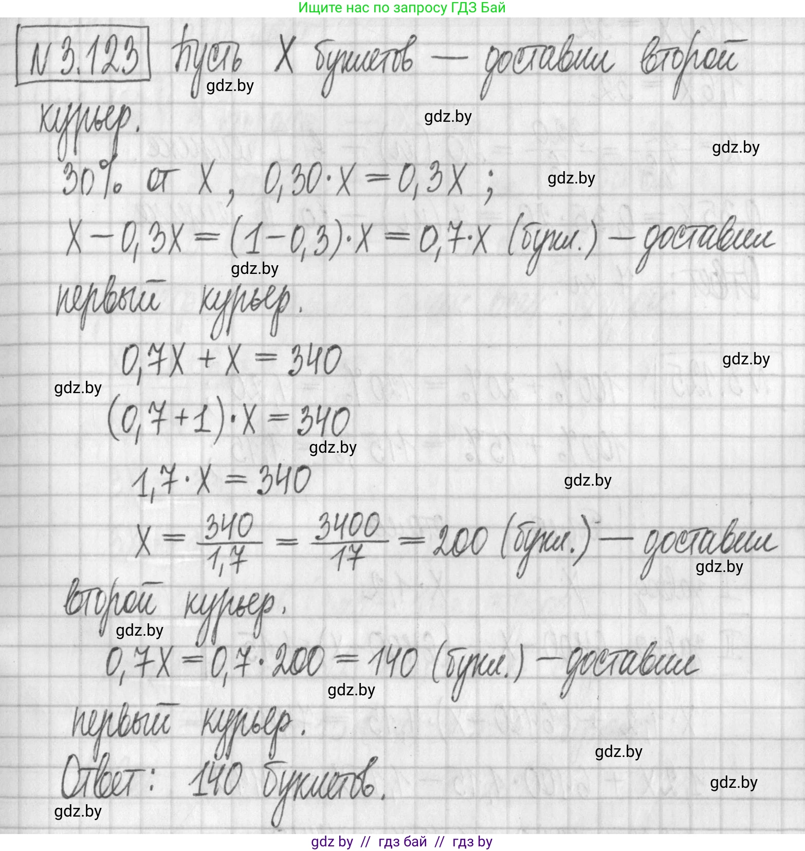 Алгебра, 7 класс Учебник, авторы: Арефьева Ирина Глебовна, Пирютко Ольга Николаевна, издательство Народная асвета, Минск, 2022, зелёного цвета, страница 173, номер 3.123, Решение