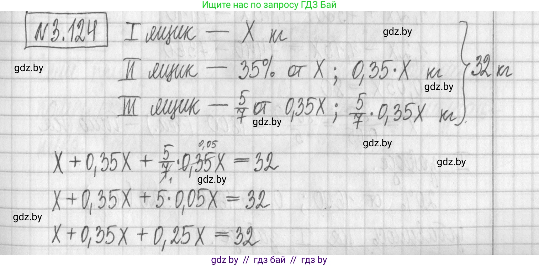 Алгебра, 7 класс Учебник, авторы: Арефьева Ирина Глебовна, Пирютко Ольга Николаевна, издательство Народная асвета, Минск, 2022, зелёного цвета, страница 173, номер 3.124, Решение