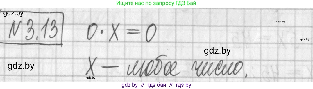 Алгебра, 7 класс Учебник, авторы: Арефьева Ирина Глебовна, Пирютко Ольга Николаевна, издательство Народная асвета, Минск, 2022, зелёного цвета, страница 153, номер 3.13, Решение