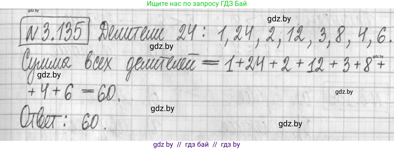 Алгебра, 7 класс Учебник, авторы: Арефьева Ирина Глебовна, Пирютко Ольга Николаевна, издательство Народная асвета, Минск, 2022, зелёного цвета, страница 175, номер 3.135, Решение