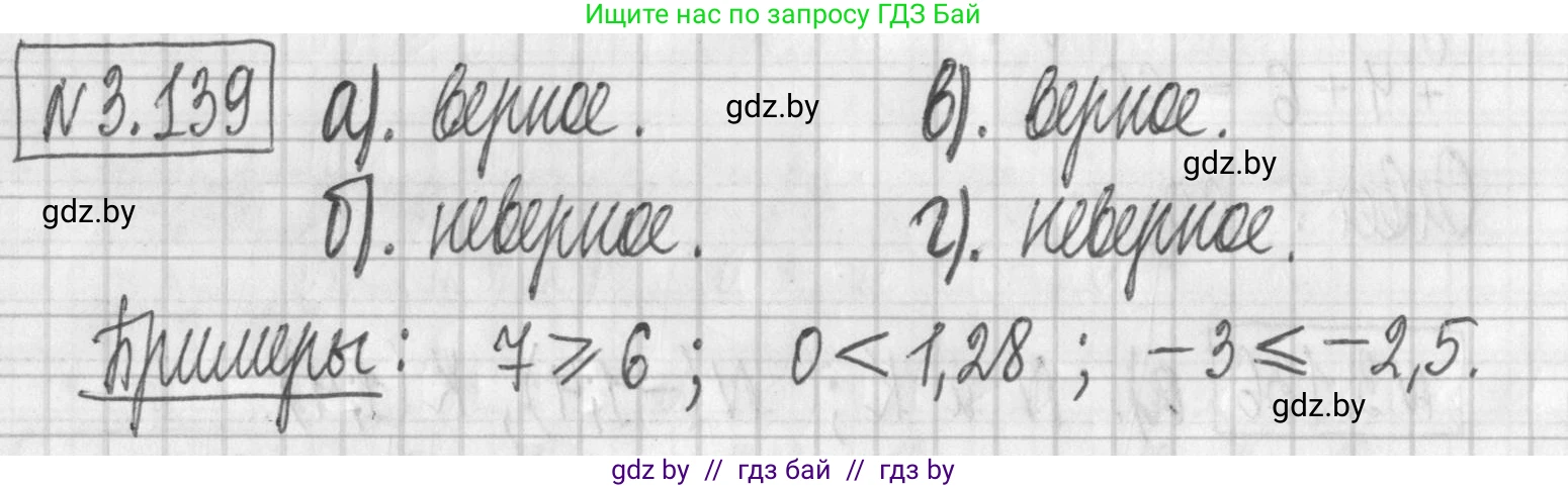 Алгебра, 7 класс Учебник, авторы: Арефьева Ирина Глебовна, Пирютко Ольга Николаевна, издательство Народная асвета, Минск, 2022, зелёного цвета, страница 182, номер 3.139, Решение