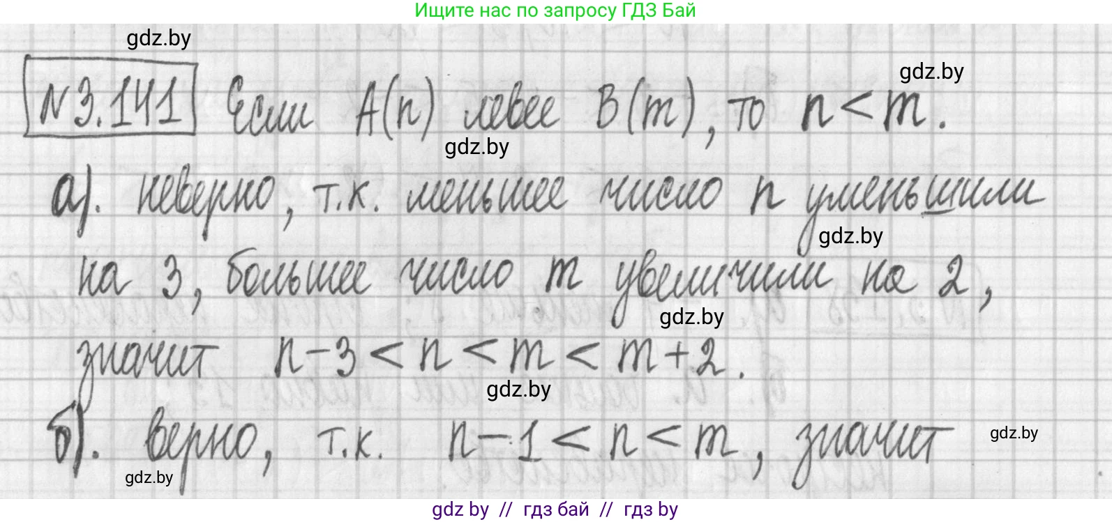 Алгебра, 7 класс Учебник, авторы: Арефьева Ирина Глебовна, Пирютко Ольга Николаевна, издательство Народная асвета, Минск, 2022, зелёного цвета, страница 183, номер 3.141, Решение