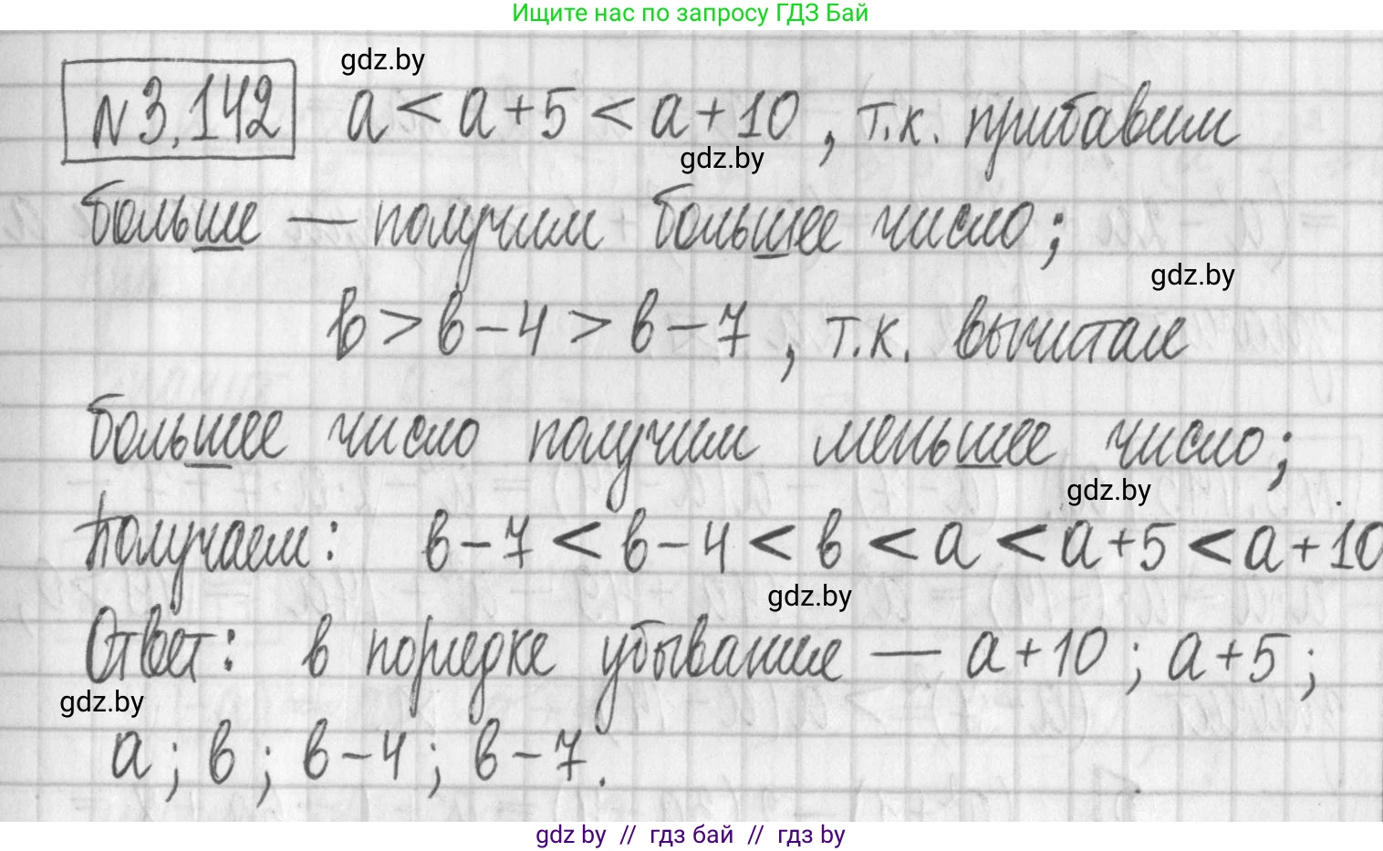 Алгебра, 7 класс Учебник, авторы: Арефьева Ирина Глебовна, Пирютко Ольга Николаевна, издательство Народная асвета, Минск, 2022, зелёного цвета, страница 183, номер 3.142, Решение