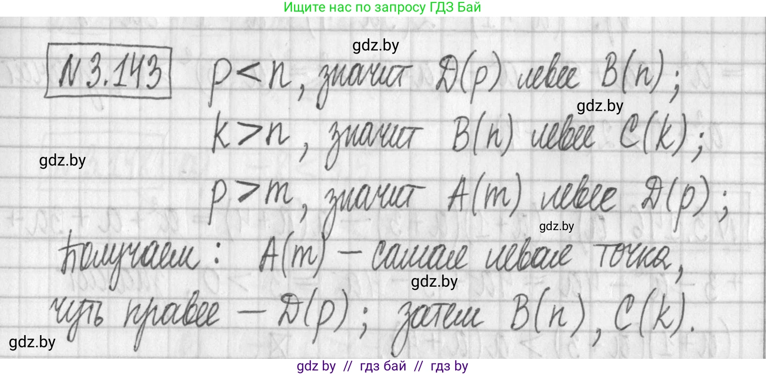 Алгебра, 7 класс Учебник, авторы: Арефьева Ирина Глебовна, Пирютко Ольга Николаевна, издательство Народная асвета, Минск, 2022, зелёного цвета, страница 183, номер 3.143, Решение