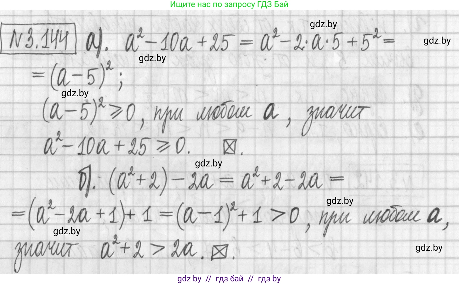 Алгебра, 7 класс Учебник, авторы: Арефьева Ирина Глебовна, Пирютко Ольга Николаевна, издательство Народная асвета, Минск, 2022, зелёного цвета, страница 183, номер 3.144, Решение