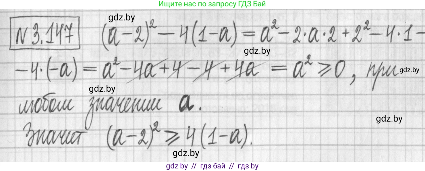 Алгебра, 7 класс Учебник, авторы: Арефьева Ирина Глебовна, Пирютко Ольга Николаевна, издательство Народная асвета, Минск, 2022, зелёного цвета, страница 184, номер 3.147, Решение