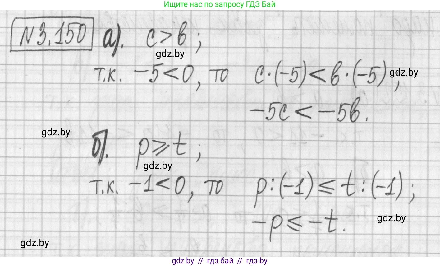 Алгебра, 7 класс Учебник, авторы: Арефьева Ирина Глебовна, Пирютко Ольга Николаевна, издательство Народная асвета, Минск, 2022, зелёного цвета, страница 184, номер 3.150, Решение