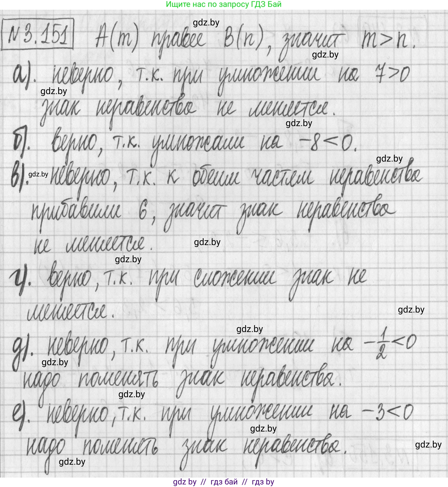 Алгебра, 7 класс Учебник, авторы: Арефьева Ирина Глебовна, Пирютко Ольга Николаевна, издательство Народная асвета, Минск, 2022, зелёного цвета, страница 184, номер 3.151, Решение