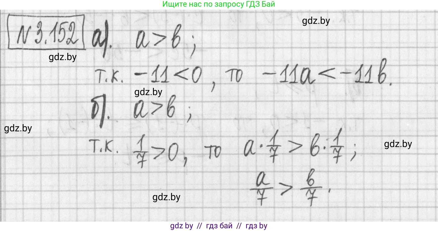 Алгебра, 7 класс Учебник, авторы: Арефьева Ирина Глебовна, Пирютко Ольга Николаевна, издательство Народная асвета, Минск, 2022, зелёного цвета, страница 184, номер 3.152, Решение