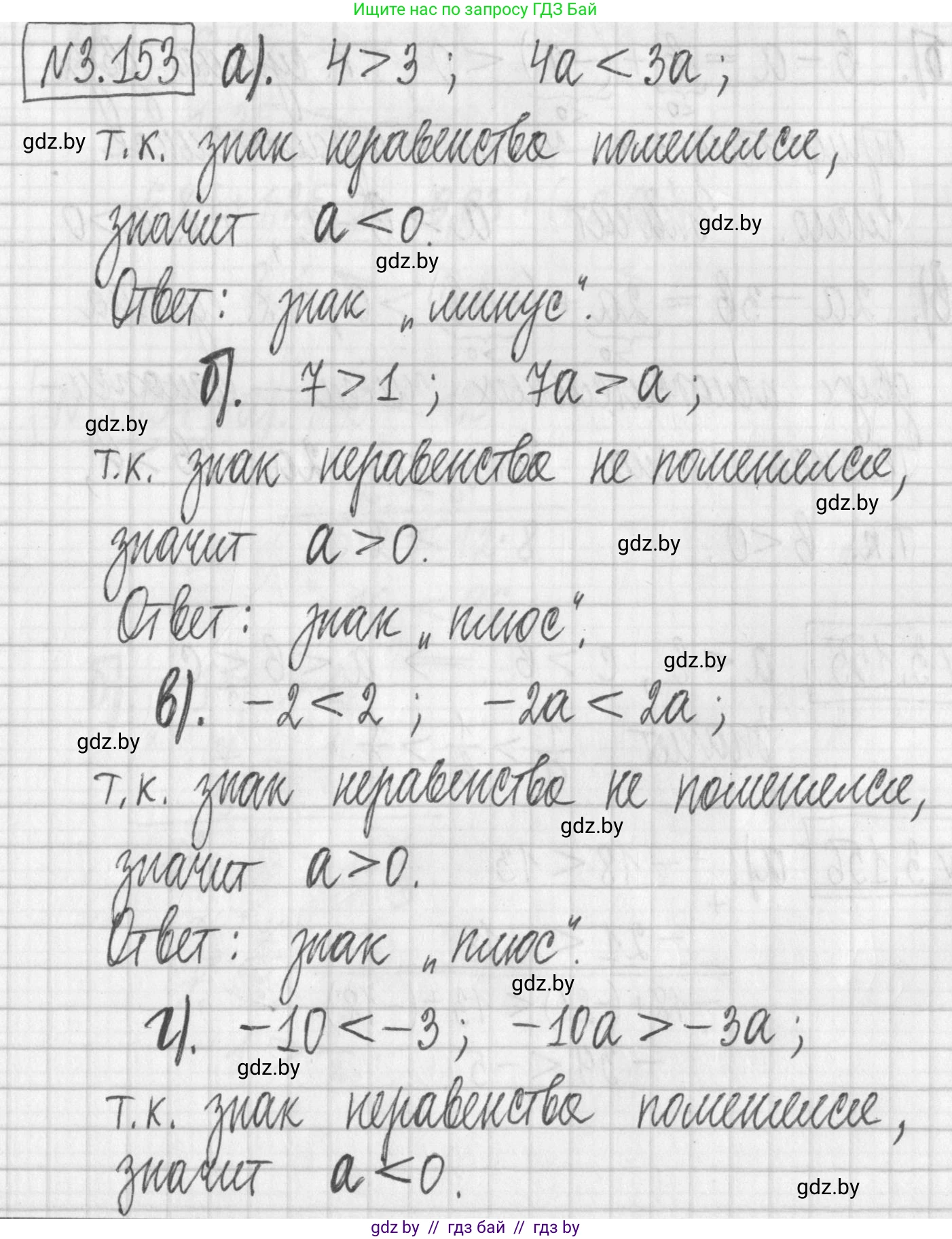 Алгебра, 7 класс Учебник, авторы: Арефьева Ирина Глебовна, Пирютко Ольга Николаевна, издательство Народная асвета, Минск, 2022, зелёного цвета, страница 185, номер 3.153, Решение