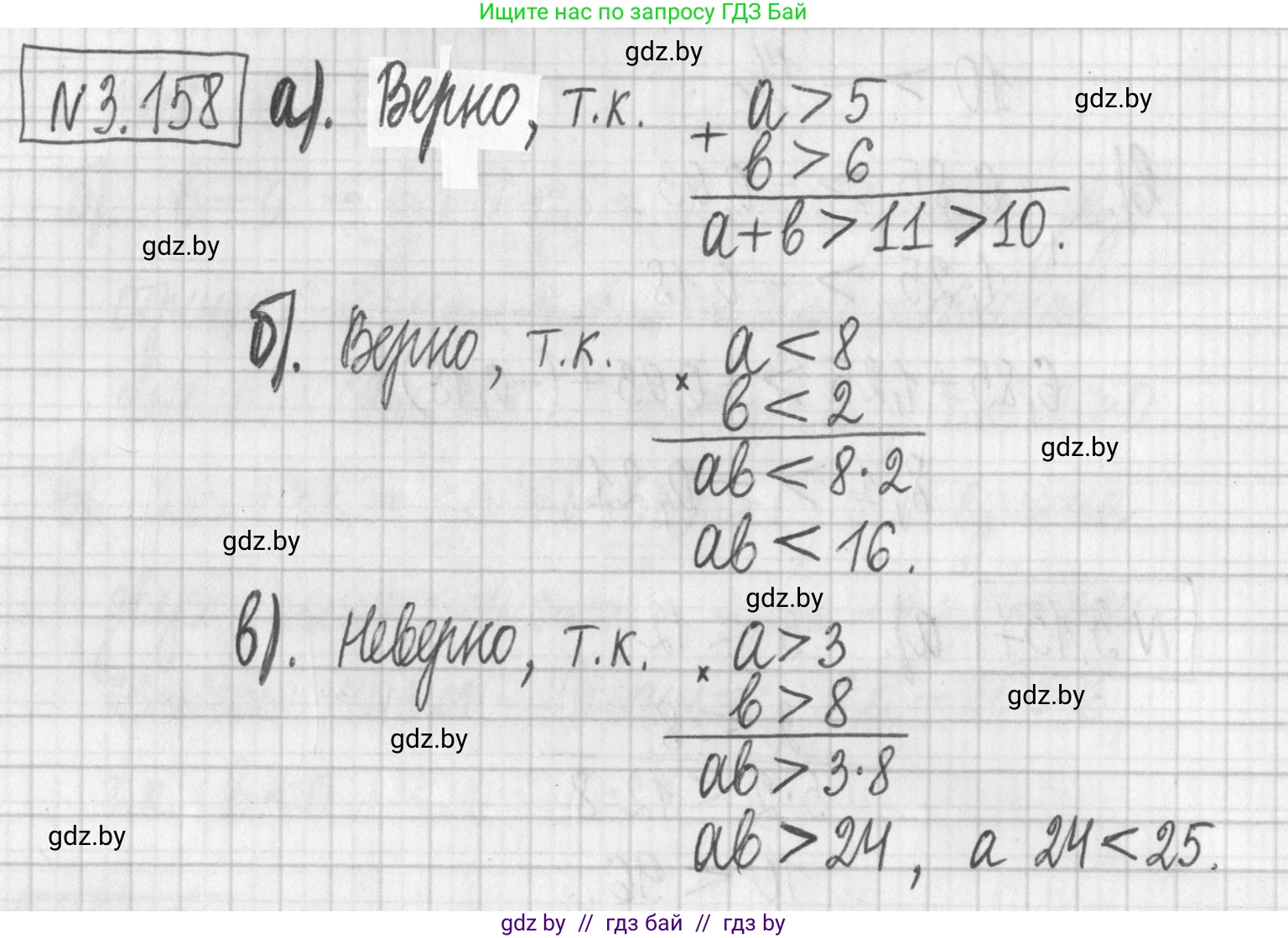 Алгебра, 7 класс Учебник, авторы: Арефьева Ирина Глебовна, Пирютко Ольга Николаевна, издательство Народная асвета, Минск, 2022, зелёного цвета, страница 185, номер 3.158, Решение