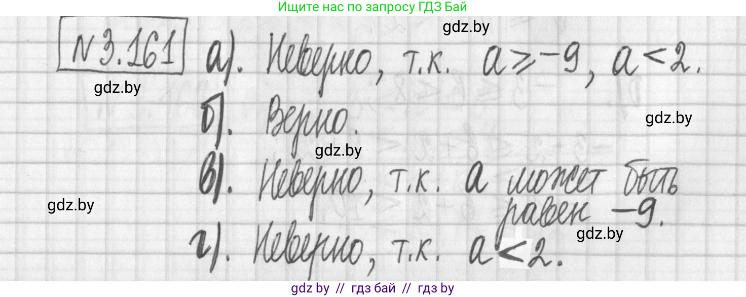Алгебра, 7 класс Учебник, авторы: Арефьева Ирина Глебовна, Пирютко Ольга Николаевна, издательство Народная асвета, Минск, 2022, зелёного цвета, страница 186, номер 3.161, Решение
