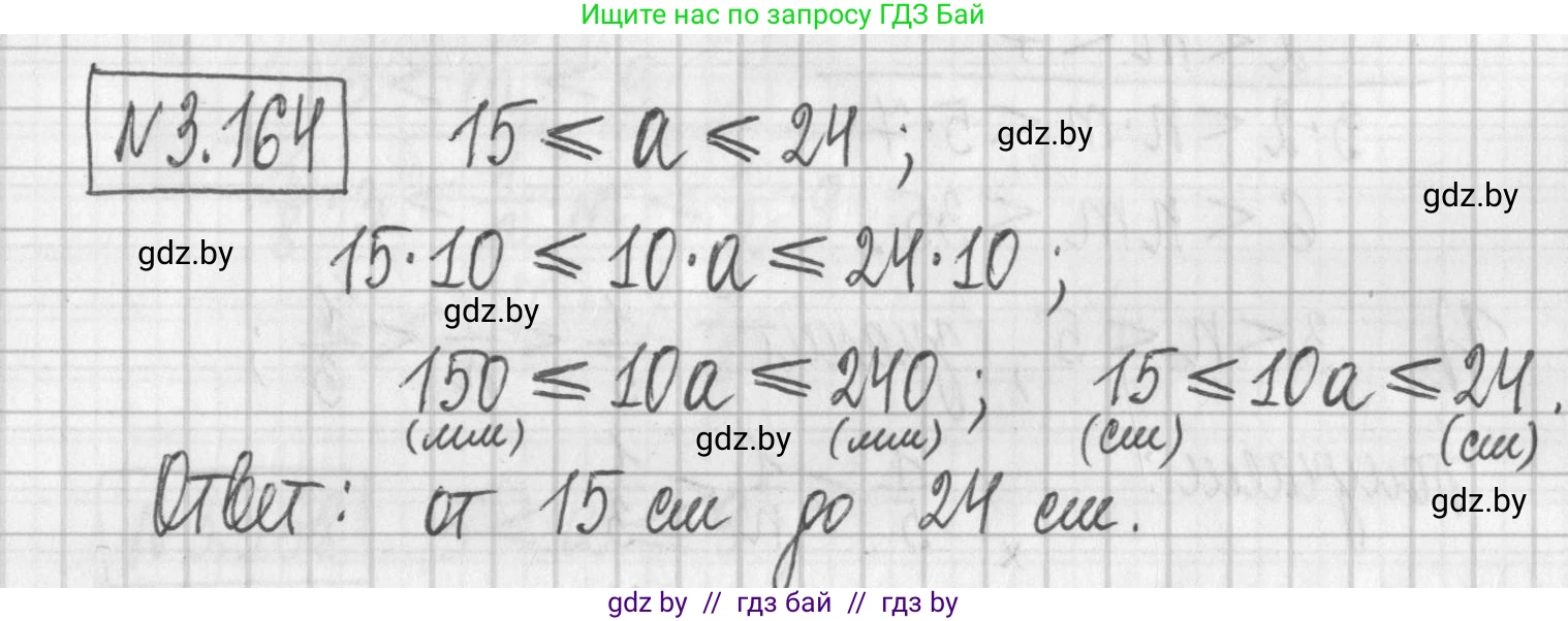 Алгебра, 7 класс Учебник, авторы: Арефьева Ирина Глебовна, Пирютко Ольга Николаевна, издательство Народная асвета, Минск, 2022, зелёного цвета, страница 186, номер 3.164, Решение