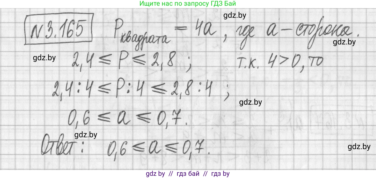 Алгебра, 7 класс Учебник, авторы: Арефьева Ирина Глебовна, Пирютко Ольга Николаевна, издательство Народная асвета, Минск, 2022, зелёного цвета, страница 186, номер 3.165, Решение