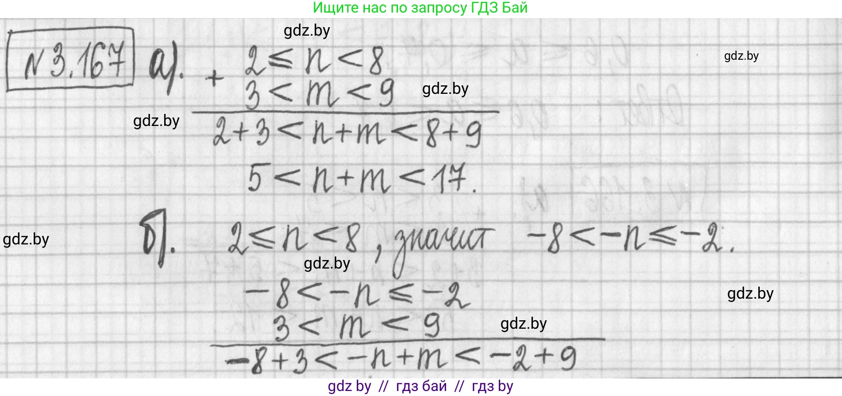 Алгебра, 7 класс Учебник, авторы: Арефьева Ирина Глебовна, Пирютко Ольга Николаевна, издательство Народная асвета, Минск, 2022, зелёного цвета, страница 186, номер 3.167, Решение