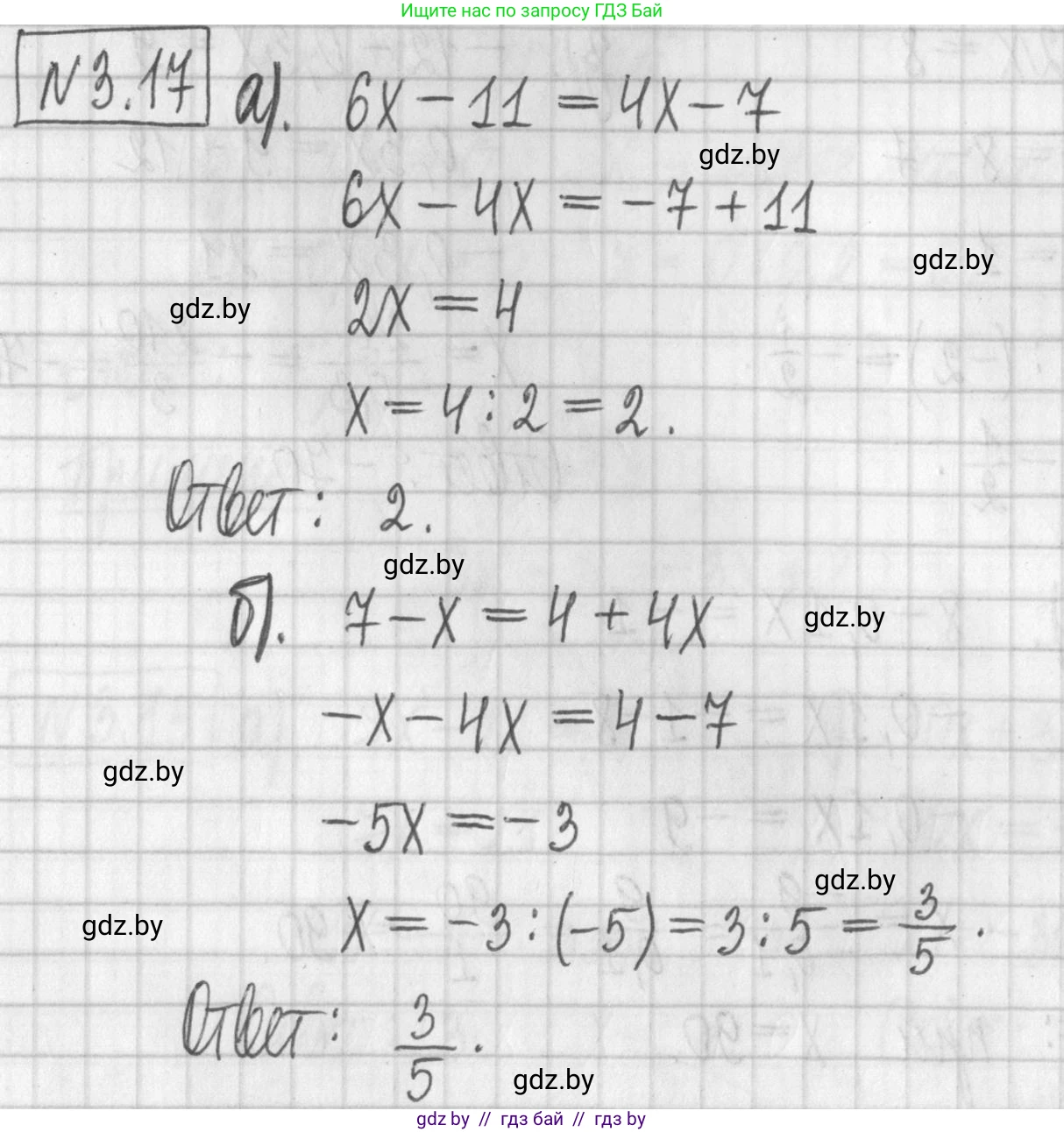 Алгебра, 7 класс Учебник, авторы: Арефьева Ирина Глебовна, Пирютко Ольга Николаевна, издательство Народная асвета, Минск, 2022, зелёного цвета, страница 154, номер 3.17, Решение