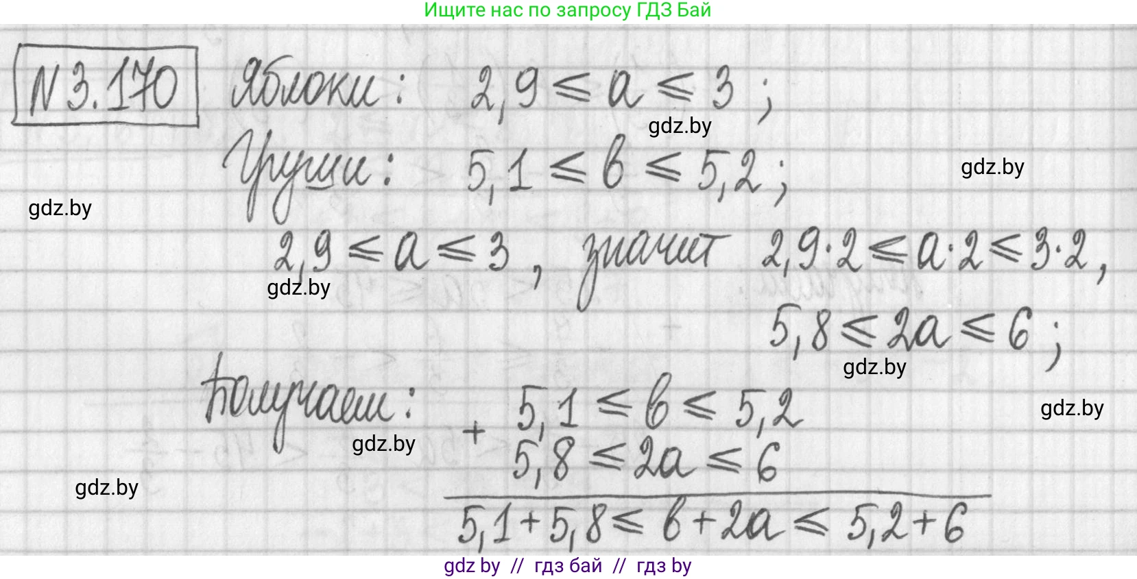 Алгебра, 7 класс Учебник, авторы: Арефьева Ирина Глебовна, Пирютко Ольга Николаевна, издательство Народная асвета, Минск, 2022, зелёного цвета, страница 187, номер 3.170, Решение
