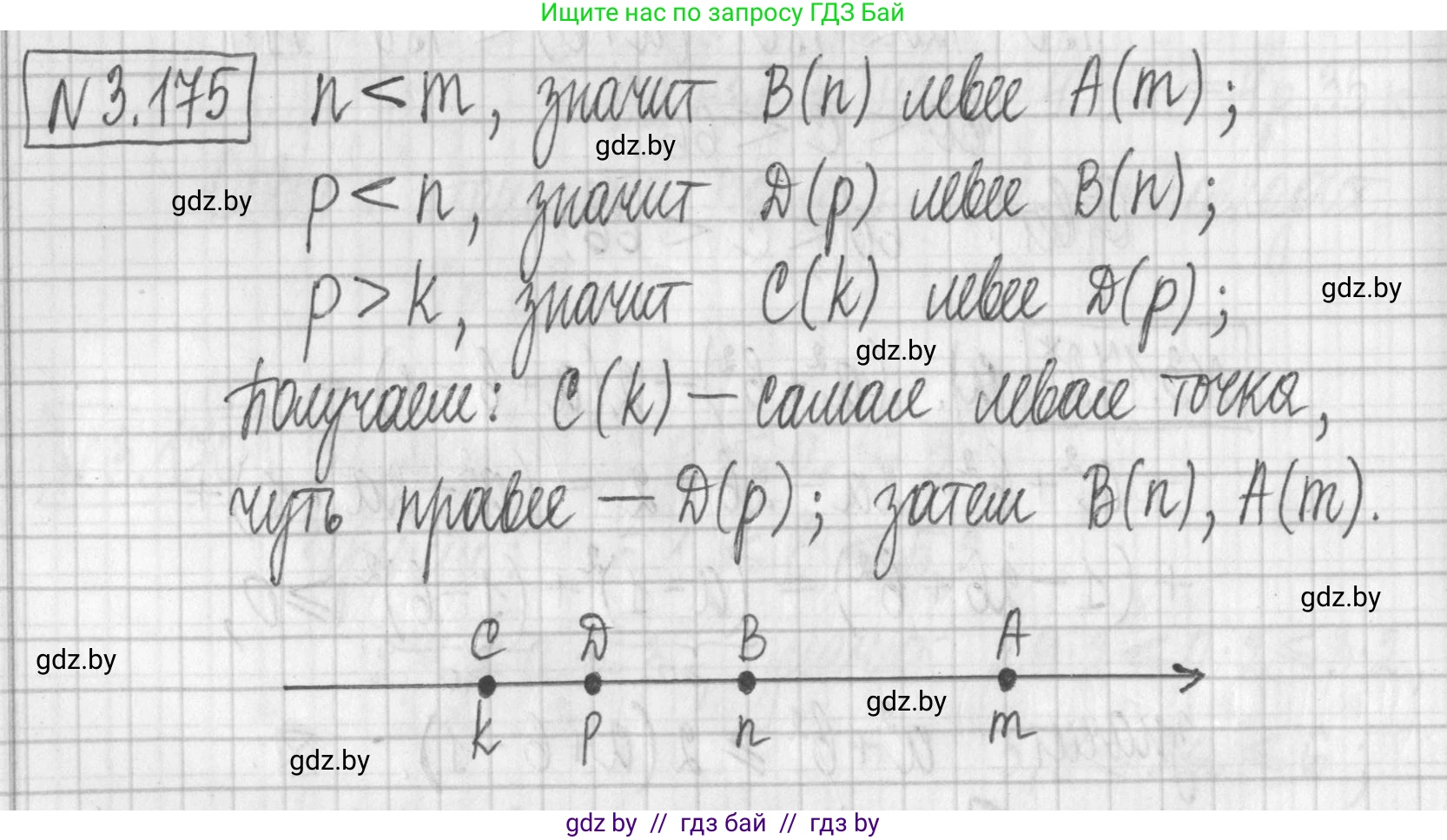 Алгебра, 7 класс Учебник, авторы: Арефьева Ирина Глебовна, Пирютко Ольга Николаевна, издательство Народная асвета, Минск, 2022, зелёного цвета, страница 187, номер 3.175, Решение