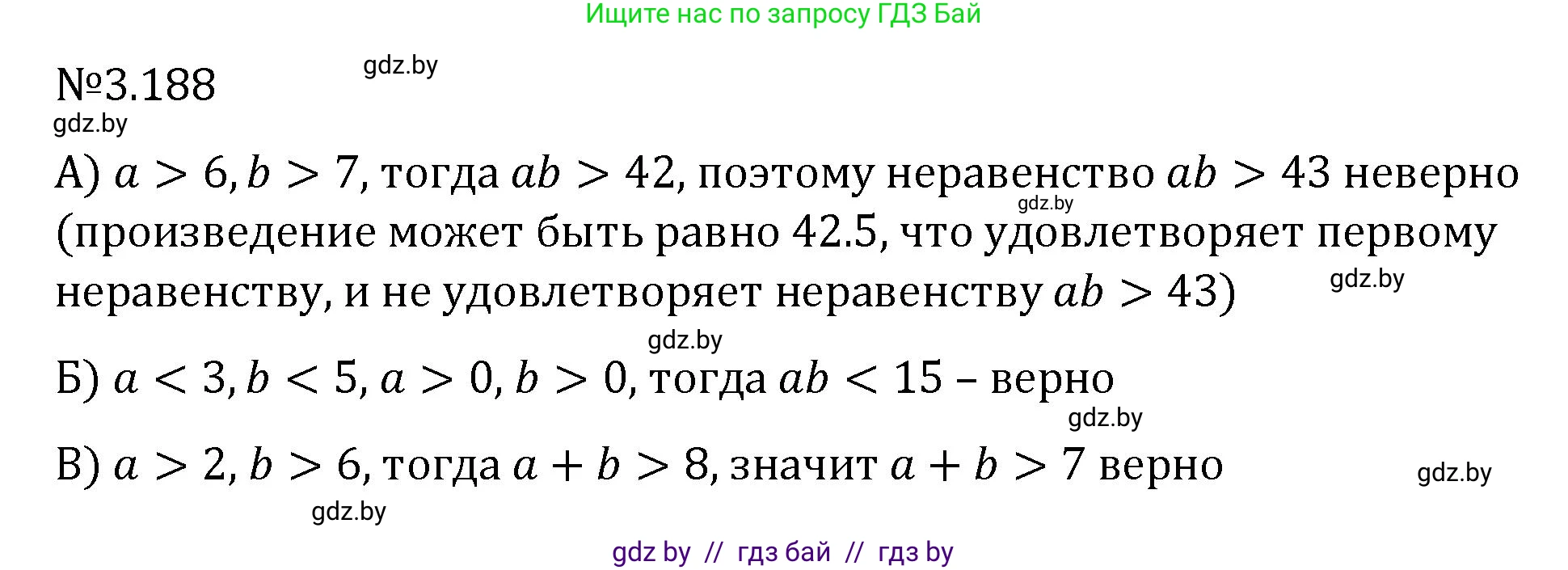 Алгебра, 7 класс Учебник, авторы: Арефьева Ирина Глебовна, Пирютко Ольга Николаевна, издательство Народная асвета, Минск, 2022, зелёного цвета, страница 189, номер 3.188, Решение
