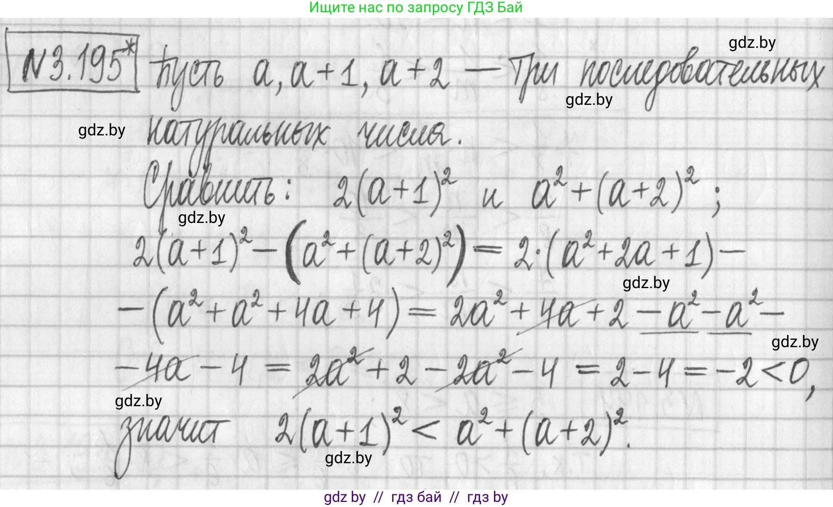 Алгебра, 7 класс Учебник, авторы: Арефьева Ирина Глебовна, Пирютко Ольга Николаевна, издательство Народная асвета, Минск, 2022, зелёного цвета, страница 189, номер 3.195, Решение