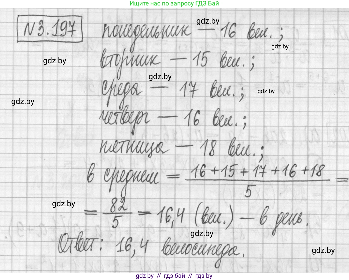 Алгебра, 7 класс Учебник, авторы: Арефьева Ирина Глебовна, Пирютко Ольга Николаевна, издательство Народная асвета, Минск, 2022, зелёного цвета, страница 190, номер 3.197, Решение
