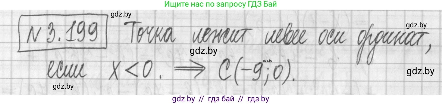 Алгебра, 7 класс Учебник, авторы: Арефьева Ирина Глебовна, Пирютко Ольга Николаевна, издательство Народная асвета, Минск, 2022, зелёного цвета, страница 190, номер 3.199, Решение