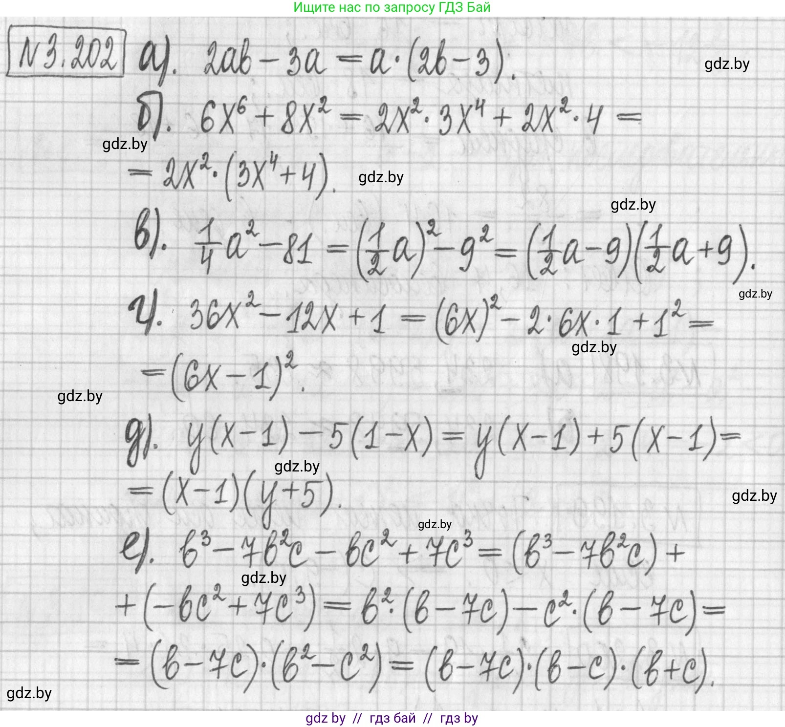 Алгебра, 7 класс Учебник, авторы: Арефьева Ирина Глебовна, Пирютко Ольга Николаевна, издательство Народная асвета, Минск, 2022, зелёного цвета, страница 190, номер 3.202, Решение