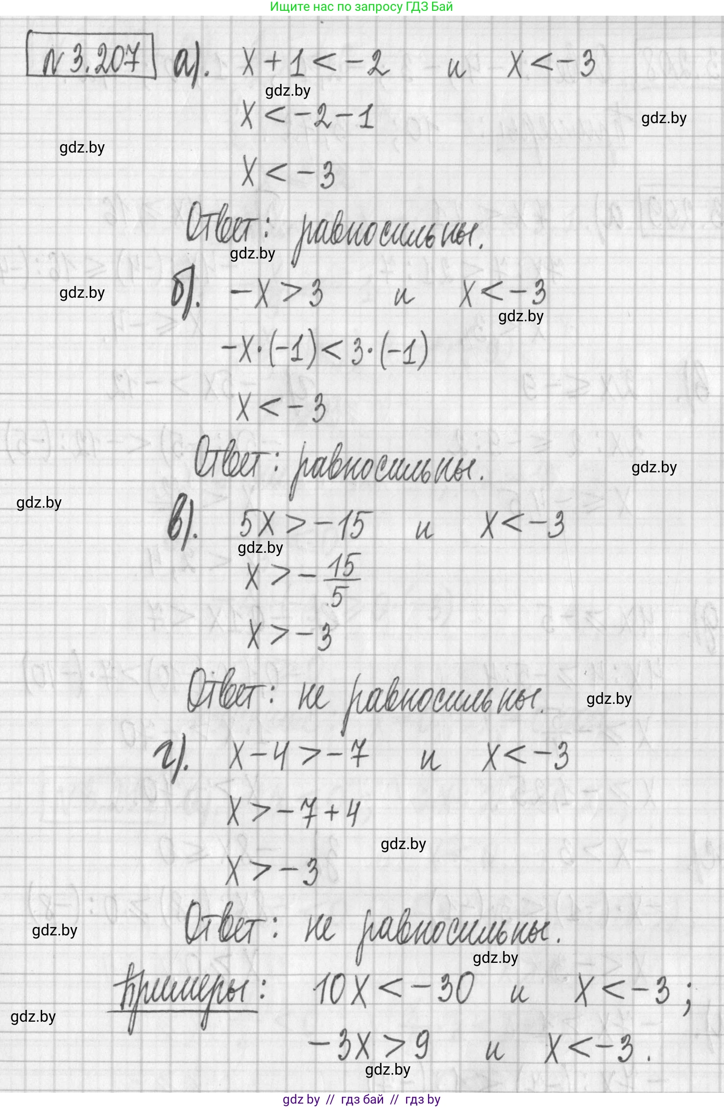 Алгебра, 7 класс Учебник, авторы: Арефьева Ирина Глебовна, Пирютко Ольга Николаевна, издательство Народная асвета, Минск, 2022, зелёного цвета, страница 197, номер 3.207, Решение