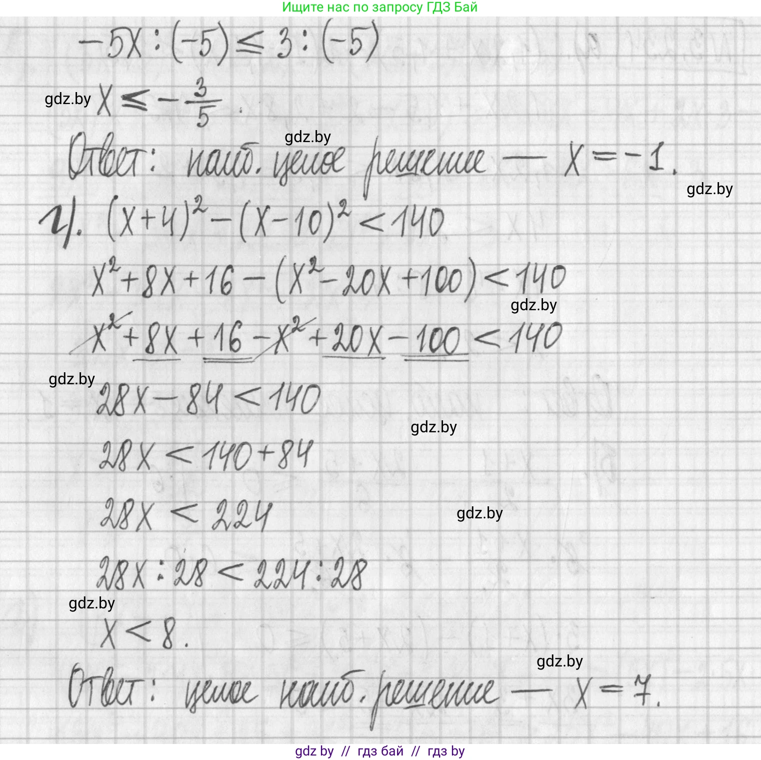 Алгебра, 7 класс Учебник, авторы: Арефьева Ирина Глебовна, Пирютко Ольга Николаевна, издательство Народная асвета, Минск, 2022, зелёного цвета, страница 201, номер 3.234, Решение (продолжение 2)