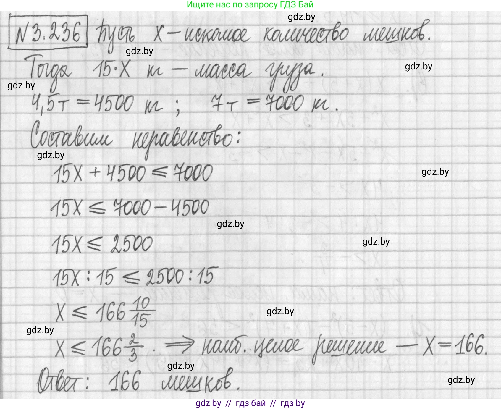 Алгебра, 7 класс Учебник, авторы: Арефьева Ирина Глебовна, Пирютко Ольга Николаевна, издательство Народная асвета, Минск, 2022, зелёного цвета, страница 202, номер 3.236, Решение