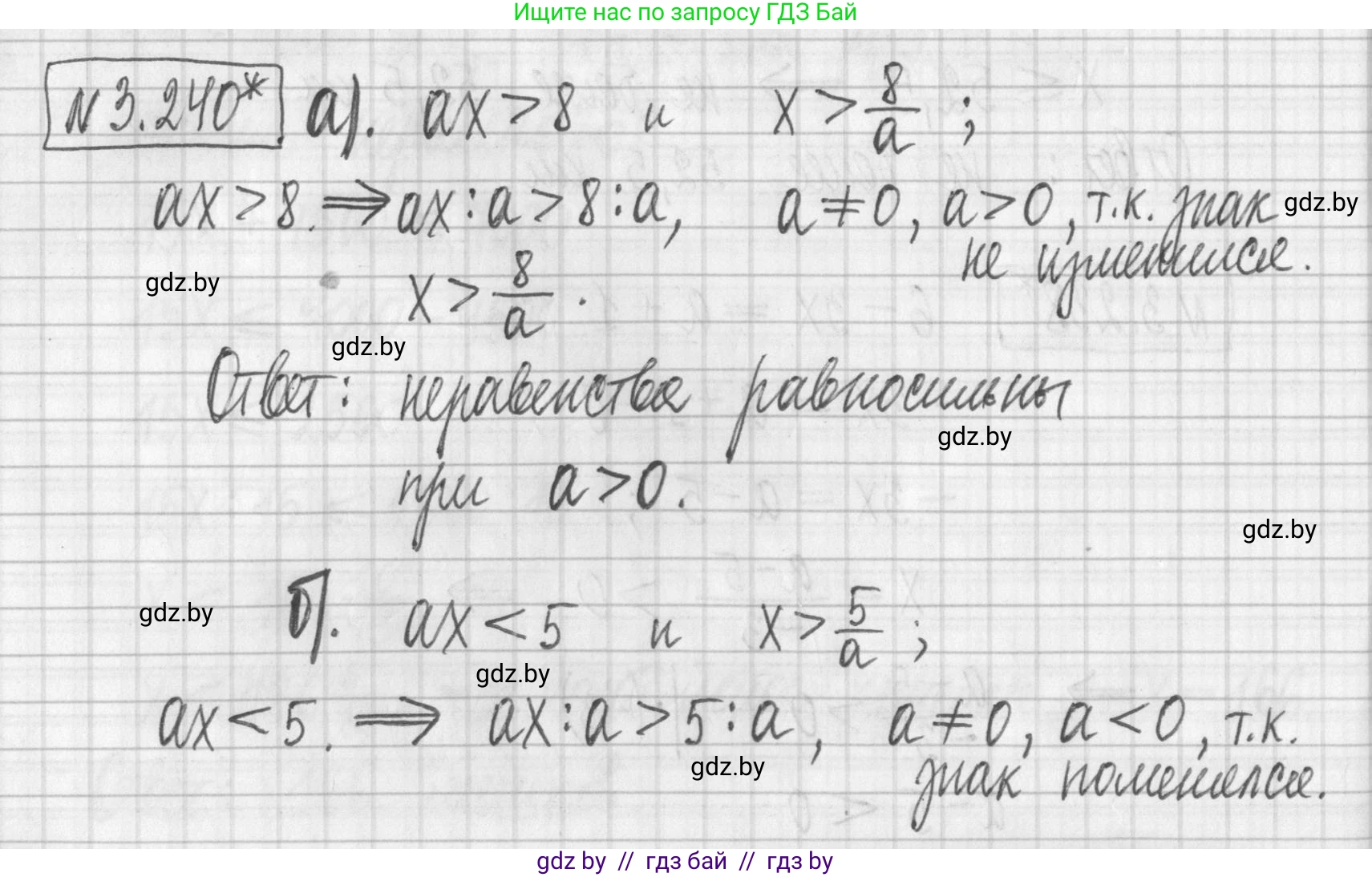 Алгебра, 7 класс Учебник, авторы: Арефьева Ирина Глебовна, Пирютко Ольга Николаевна, издательство Народная асвета, Минск, 2022, зелёного цвета, страница 202, номер 3.240, Решение