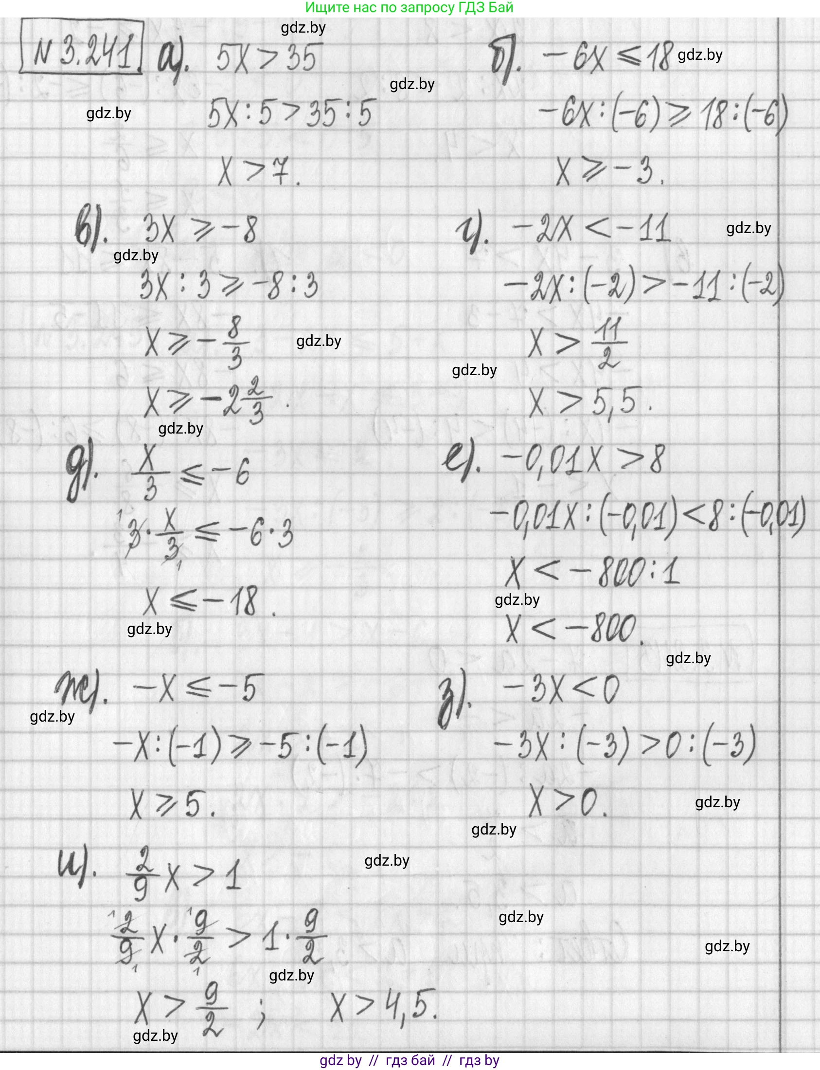 Алгебра, 7 класс Учебник, авторы: Арефьева Ирина Глебовна, Пирютко Ольга Николаевна, издательство Народная асвета, Минск, 2022, зелёного цвета, страница 202, номер 3.241, Решение