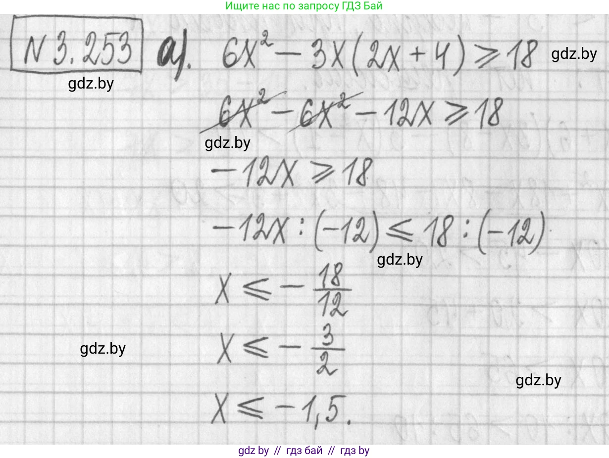 Алгебра, 7 класс Учебник, авторы: Арефьева Ирина Глебовна, Пирютко Ольга Николаевна, издательство Народная асвета, Минск, 2022, зелёного цвета, страница 204, номер 3.253, Решение