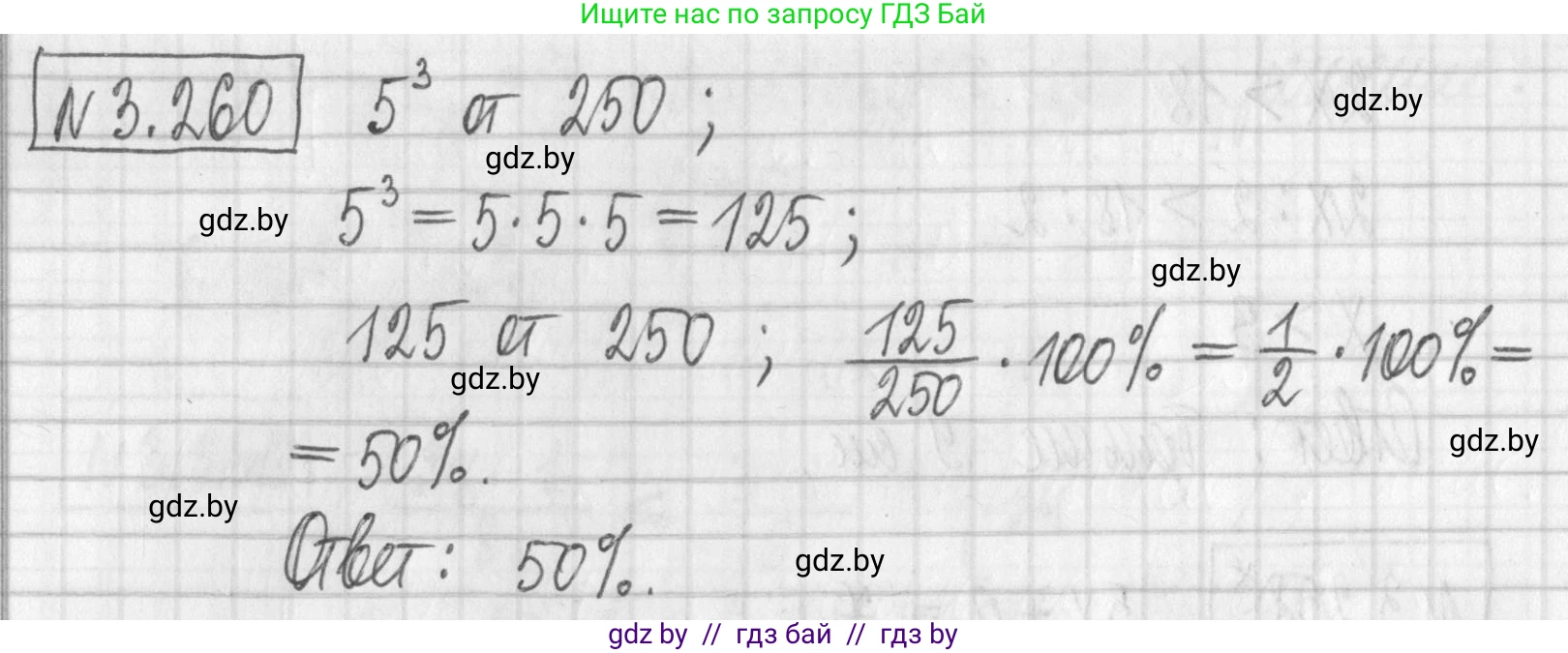 Алгебра, 7 класс Учебник, авторы: Арефьева Ирина Глебовна, Пирютко Ольга Николаевна, издательство Народная асвета, Минск, 2022, зелёного цвета, страница 204, номер 3.260, Решение