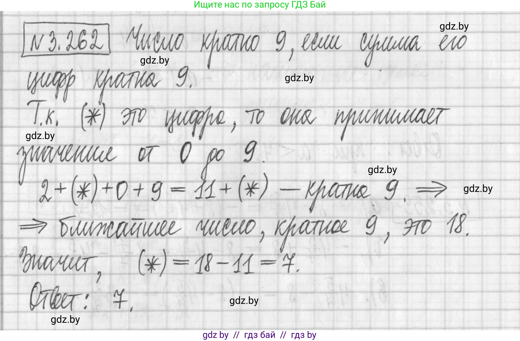 Алгебра, 7 класс Учебник, авторы: Арефьева Ирина Глебовна, Пирютко Ольга Николаевна, издательство Народная асвета, Минск, 2022, зелёного цвета, страница 205, номер 3.262, Решение