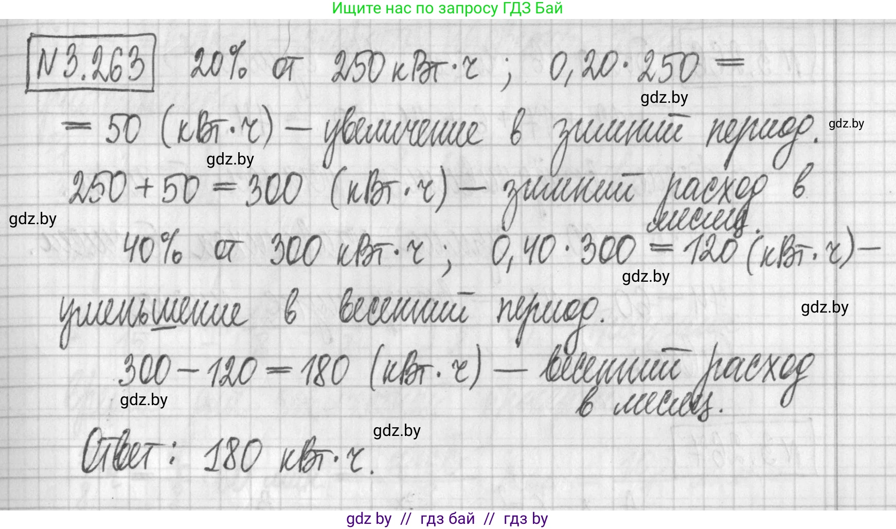 Алгебра, 7 класс Учебник, авторы: Арефьева Ирина Глебовна, Пирютко Ольга Николаевна, издательство Народная асвета, Минск, 2022, зелёного цвета, страница 205, номер 3.263, Решение