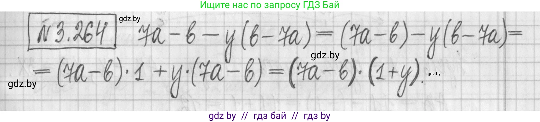 Алгебра, 7 класс Учебник, авторы: Арефьева Ирина Глебовна, Пирютко Ольга Николаевна, издательство Народная асвета, Минск, 2022, зелёного цвета, страница 205, номер 3.264, Решение