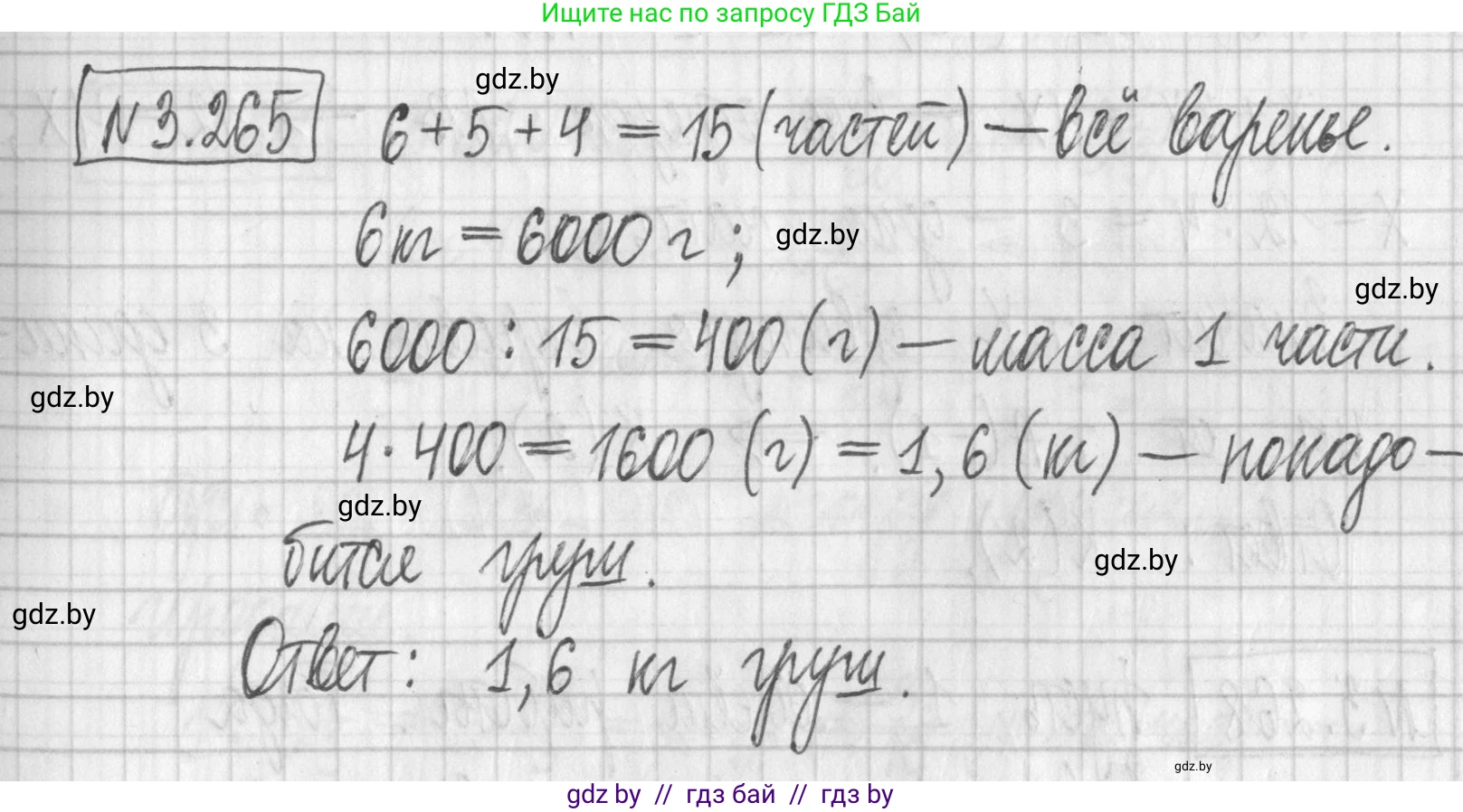 Алгебра, 7 класс Учебник, авторы: Арефьева Ирина Глебовна, Пирютко Ольга Николаевна, издательство Народная асвета, Минск, 2022, зелёного цвета, страница 205, номер 3.265, Решение