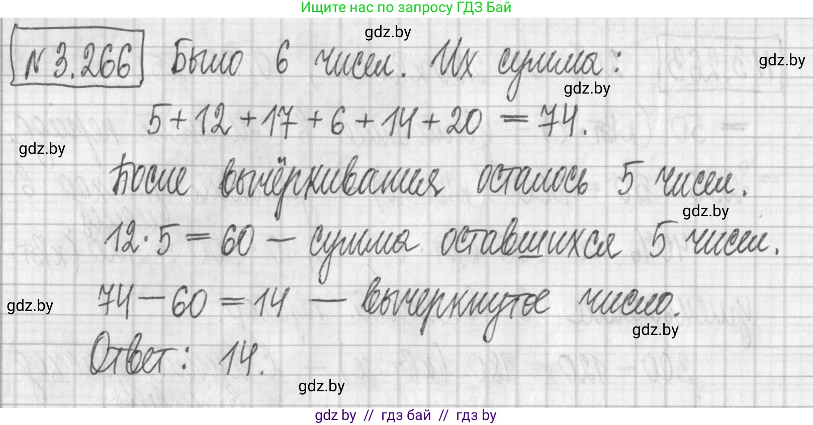 Алгебра, 7 класс Учебник, авторы: Арефьева Ирина Глебовна, Пирютко Ольга Николаевна, издательство Народная асвета, Минск, 2022, зелёного цвета, страница 205, номер 3.266, Решение