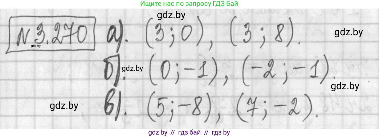 Алгебра, 7 класс Учебник, авторы: Арефьева Ирина Глебовна, Пирютко Ольга Николаевна, издательство Народная асвета, Минск, 2022, зелёного цвета, страница 205, номер 3.270, Решение