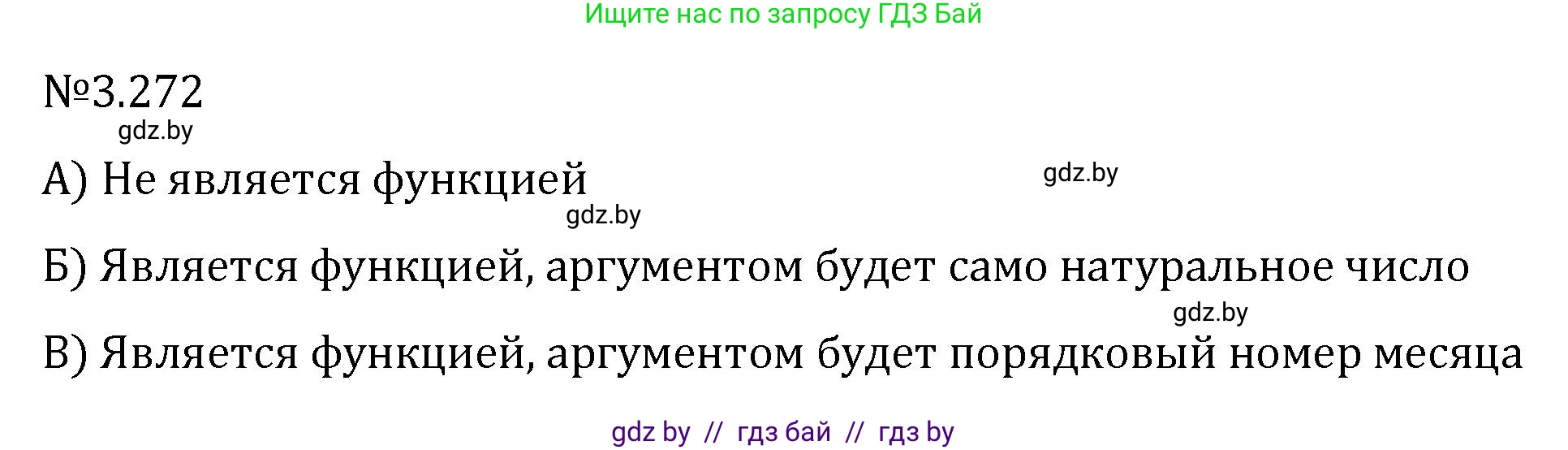 Алгебра, 7 класс Учебник, авторы: Арефьева Ирина Глебовна, Пирютко Ольга Николаевна, издательство Народная асвета, Минск, 2022, зелёного цвета, страница 217, номер 3.272, Решение
