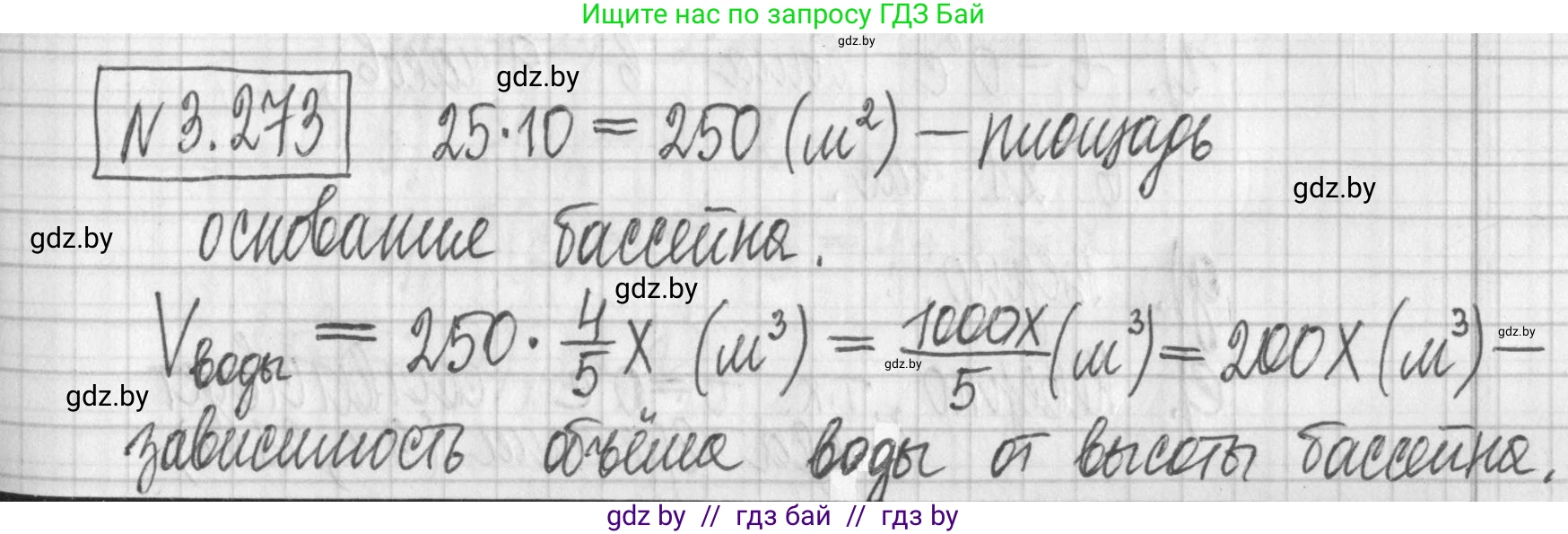Алгебра, 7 класс Учебник, авторы: Арефьева Ирина Глебовна, Пирютко Ольга Николаевна, издательство Народная асвета, Минск, 2022, зелёного цвета, страница 217, номер 3.273, Решение